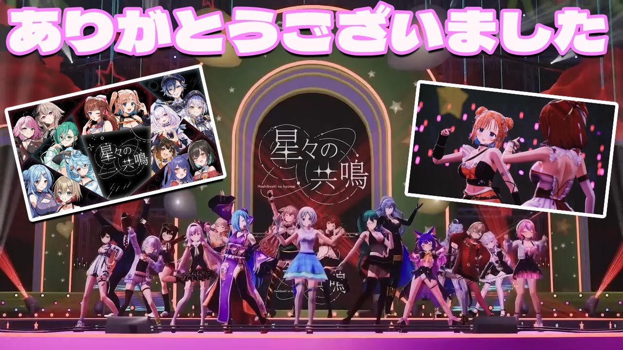 【感想会】星共鳴ありがとうございましたー❤みんな良すぎた❤❤❤