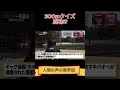 👉聞こえる!😂 #水曜日のダウンタウン #shorts
