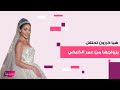 هيا كرزون تحتفل بزواجها في دبي وسط أجواء ملوكية وابنة زوجها تخطف الأنظار بتعليق مفاجئ 