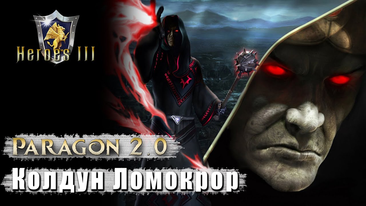 Карта парагон герои 3 парагон