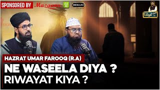 Kiya Hazrat Umar Farooq ra ne Waseela Diya ? Riwayat Kiya ? | Qari Khalil ur Rehman | Owais Rabbani