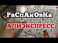 Распаковка посылок с Китая 💥 Распаковка ногтевых товаров с Алиэкспресс 🛍️ Тестирование