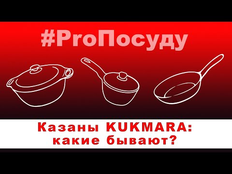 Video: Казан 