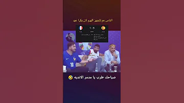 محمد عدنان فرنسا اسبانيا لامين يامال برشلونة ريال مدريد اهداف ميمز ساخر رياضي اكسبلور 