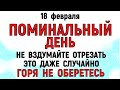 18 февраля День Агафьи Что нельзя делать 18 февраля День Агафьи Народные традиции и приметы. Молитва