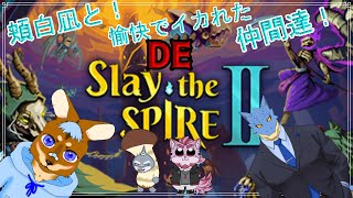 【Slay the Spire 2】 アセンション１０クリアするまで寝れま展！！【ナギハルパルガル】