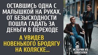 картинка: От безысходности пошла гадать за деньги в переходе… А увидев новенького бродягу на коляске…