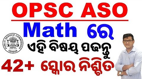 OPSC ASO Math|Important Topic|How to Score More Marks in Math?Math Preparation|By Chinmaya Sir|ASO