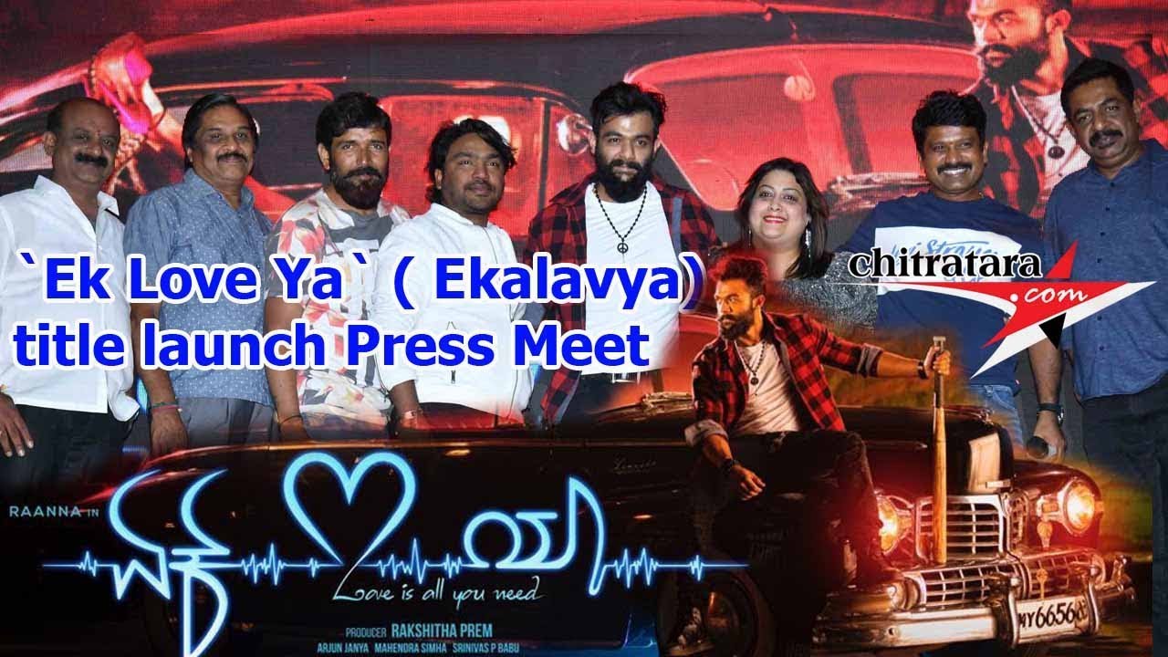 Ek Love Ya` ( Ekalavya) title launch Press Meet - YouTube