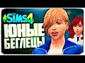 ТАЙНЫЕ ЖЕЛАНИЯ МАРСЕЛЯ - The Sims 4 Челлендж (Юный беглец)