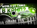 WORLD OF TANKS В КРМП?! l ТАНКИ, НОВЫЕ АВТО, ДЕНЬ ПОБЕДЫ НА АМАЗИНГ РП! l AMAZING RP ONLINE l CRMP