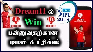 Dream11 Tips and Tricks in Tamil | Dream11 | Vivo IPL 2019 screenshot 5