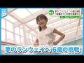 【特集】最年少6歳!市民モデルの挑戦 東京ガールズコレクション《新潟》