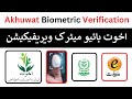 Akhuwat Biometric Verification | Akhuwat Loan Bioverisys | NADRA eSahulat