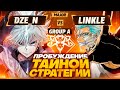 СЕКРЕТНЫЕ ОТРЯДЫ ОТ СПИДРАНЕРОВ | Глин комментирует Abyss Cup Major (Dze_n VS Linkle)