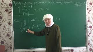 картинка: Қисық сызықты трапеция және ауданы