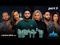 New Eritrean Series Movie 2026 Emnet Ke Part 9 እምነት ክ 9 ክፋል By Sidona Redei New Eritrean Series Movie 2026 Emnet Ke Part 9 እምነት ክ 9 ክፋል By Sidona Redei