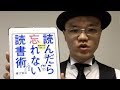 読んだら忘れない読書術【樺沢紫苑・精神科医が教える読んだら忘れない読書術】２分解説・本の要約