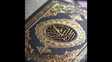 سورة الفاتحة بصوت القارء الشيخ ياسر الدوسري