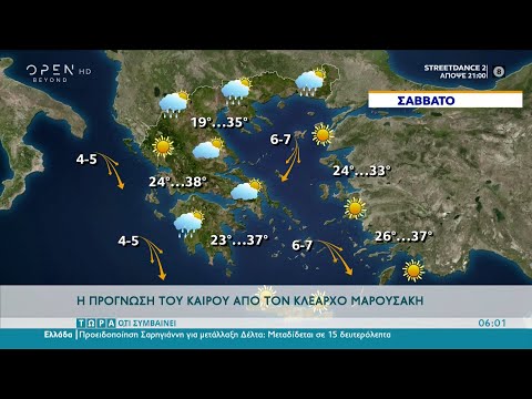 Η πρόγνωση του καιρού από τον Κλέαρχο Μαρουσάκη | Τώρα ό,τι συμβαίνει 10/7/2021 | OPEN TV