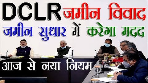 dclr kya hota hai | dclr court case kya hota hai | dclr ka kya kam hai | डीसीएलआर जमीन सुधार | key99