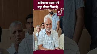 हरियाणा सरकार ने बड़ा धोखा किया है..