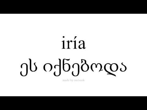 ისწავლეთ ესპანური   ეს იქნებოდა