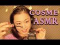 [ASMR,音フェチ]ポーチの中身紹介しながら気持ちいい音探し♡[コスメと囁き-Whispers]