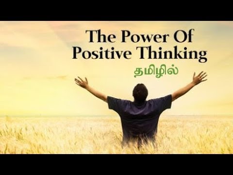 எப்போதும் பாஸிட்டிவா இருப்பது எப்படி, How to be Positive| Dr V S Jithendra