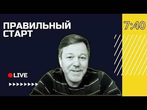 🔴 Уроки Пурима | Правильный старт с Андреем Вдовом