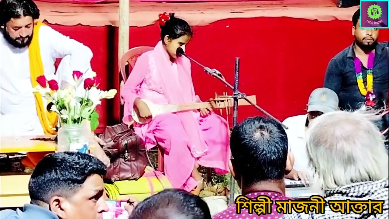 অন্ধ শিল্পী মাজনীর কন্ঠে অসাধারণ একটি বিচ্ছেদ গান /দয়াল আমি কত সুকে আছি রে /Local Trends 2025