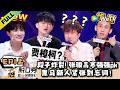 《脱口秀和Ta的朋友们 第3季》EP1上:开播啦!大张伟一句话让全场尖叫,张绍刚破防!| Stand-up Comedy 2026 EP1-1 ENG SUB