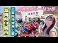 07:【CBR1000cc大型バイク女子】甲賀流忍術屋敷と三重県伊賀市上野へ!