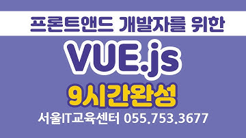 율곡선생 76기 9강 Vue js 부모컴포넌트에서 자식컴포넌트로 props 데이터 전달하기숫자, 문자, 객체, 배열