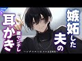 【ASMR】耳かきサロンに嫉妬した夫にこっそり耳かきされる話【耳かき/睡眠導入/シチュエーションボイス/バイノーラル/ロールプレイ/#新人vtuber 】