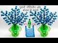 पॉलीथिन और प्लास्टिक बोतल से गुलदस्ता बनाने का तरीका /EASY POLY BAG & PLASTIC BOTTEL GULDASTA