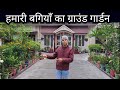 Hamari bagiya ka ground garden flowers vegetables decorative plants