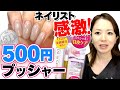 これ持ってますか!?知らないと損！爪を綺麗に魅せるケアグッズ！プロがレビューします!!【甘皮処理】