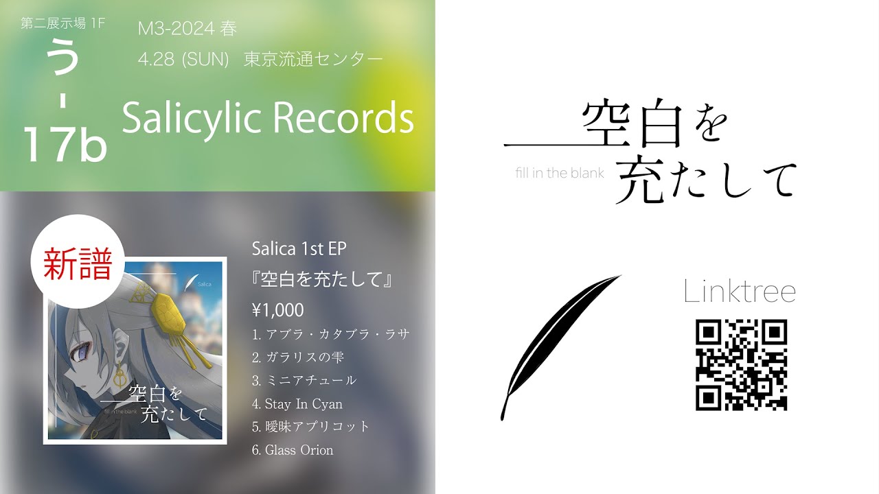 Salica M3春2024 XFD - 1st EP『空白を充たして』 - YouTube