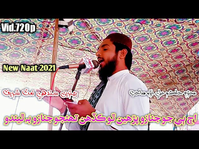 Aj Bay Jo Janaazo Parheen Thu By Hakim Ali Abro New Naat 2021