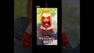 욱하는 사람 🤯🤬😤 영어로?