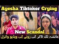 عائشہ ٹک ٹاکر کی رونے کی ویڈیو وائرل | اس کے رونے کی وجہ سامنے آگئی