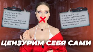 видео: УДАЛЕННЫЙ СПОЙЛЕР И РЕПЛИКА КАИНА: КАК ФАНДОМ СЕБЯ ЦЕНЗУРИТ/ ОТКРОВЕННЫЕ КАРТОЧКИ И ПРОДЛЕНИЕ ДИЛ картинка: УДАЛЕННЫЙ СПОЙЛЕР И РЕПЛИКА КАИНА: КАК ФАНДОМ СЕБЯ ЦЕНЗУРИТ/ ОТКРОВЕННЫЕ КАРТОЧКИ И ПРОДЛЕНИЕ ДИЛ