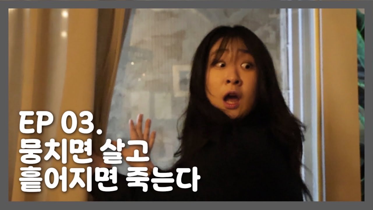 [해미르 고등학교 탐정단] 어제의 우리 EP.3 : 뭉치면 살고, 흩어지면 죽는다