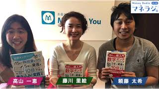 5年で資産を10倍にした投資家直伝！会社四季報で上がる株の見つけ方（ゲスト：藤川里絵）｜マネラジ。#81