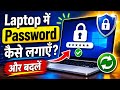 laptop me password kaise lagaye,how to set password in laptop,computer me password kaise change kare