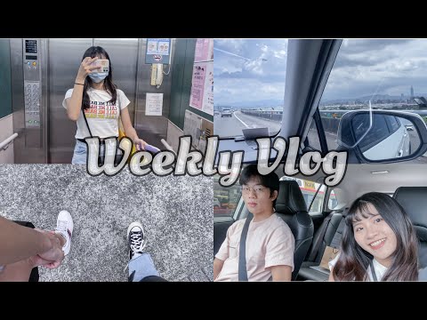 ｜Weekly Vlog ｜網購開箱•回長庚科大宿舍•大學生讀書日常•運動日記•暑假作業•Room Tour