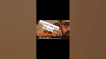 عندما ينقلب السحر على الساحر رعب أحمد يونس 