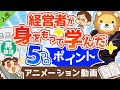 【再放送】ついていきたいリーダーvs距離をとりたいリーダー【部下たちの本音】【人生論】:(アニメ動画)第277回