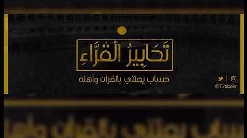﴿هُوَ الَّذي يُريكُمُ البَرقَ خَوفًا وَطَمَعًا﴾ تلاوة خاشعة من سورة الرعد بصوت فيصل الهاجري |